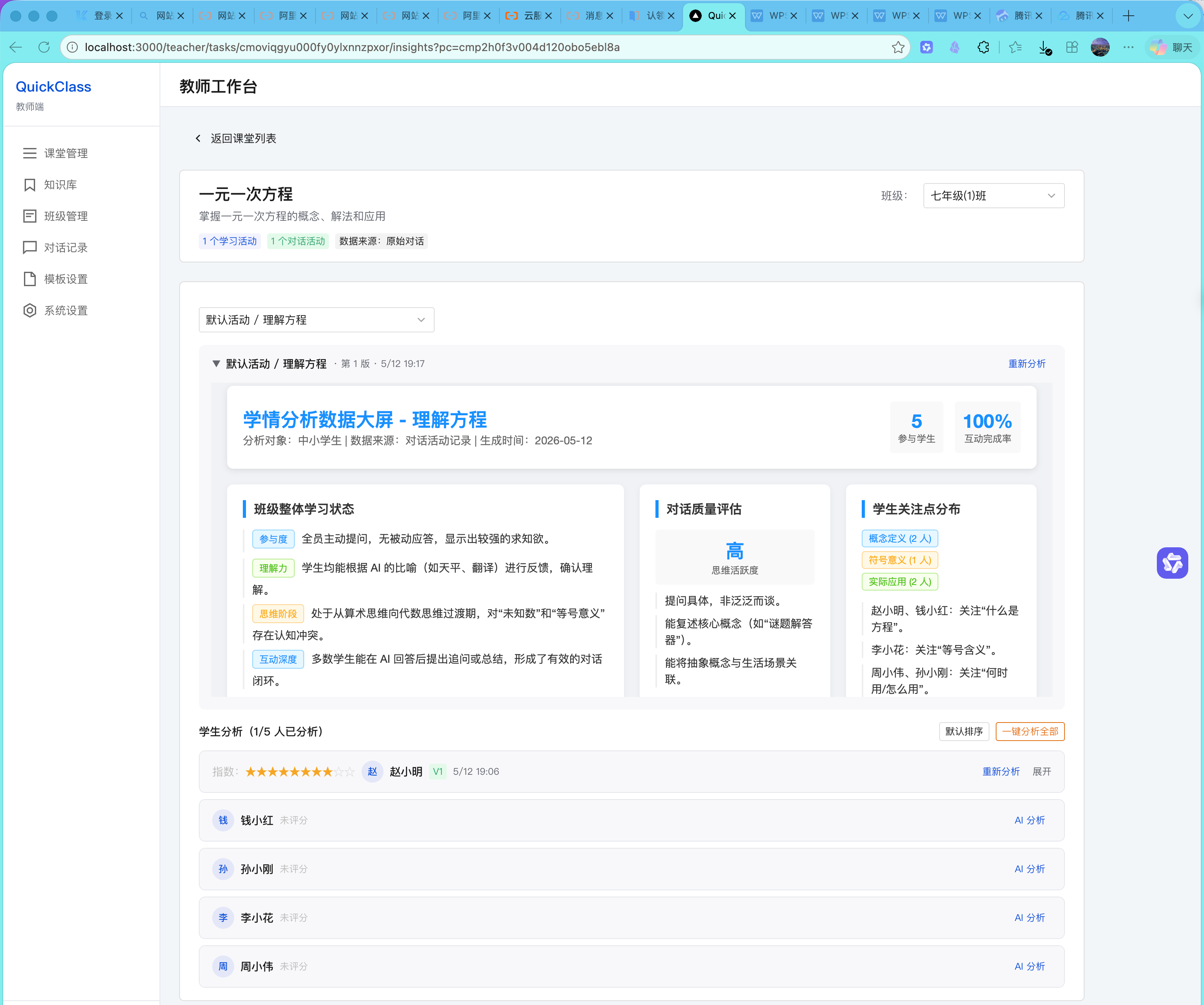 宁创教学智能体界面2