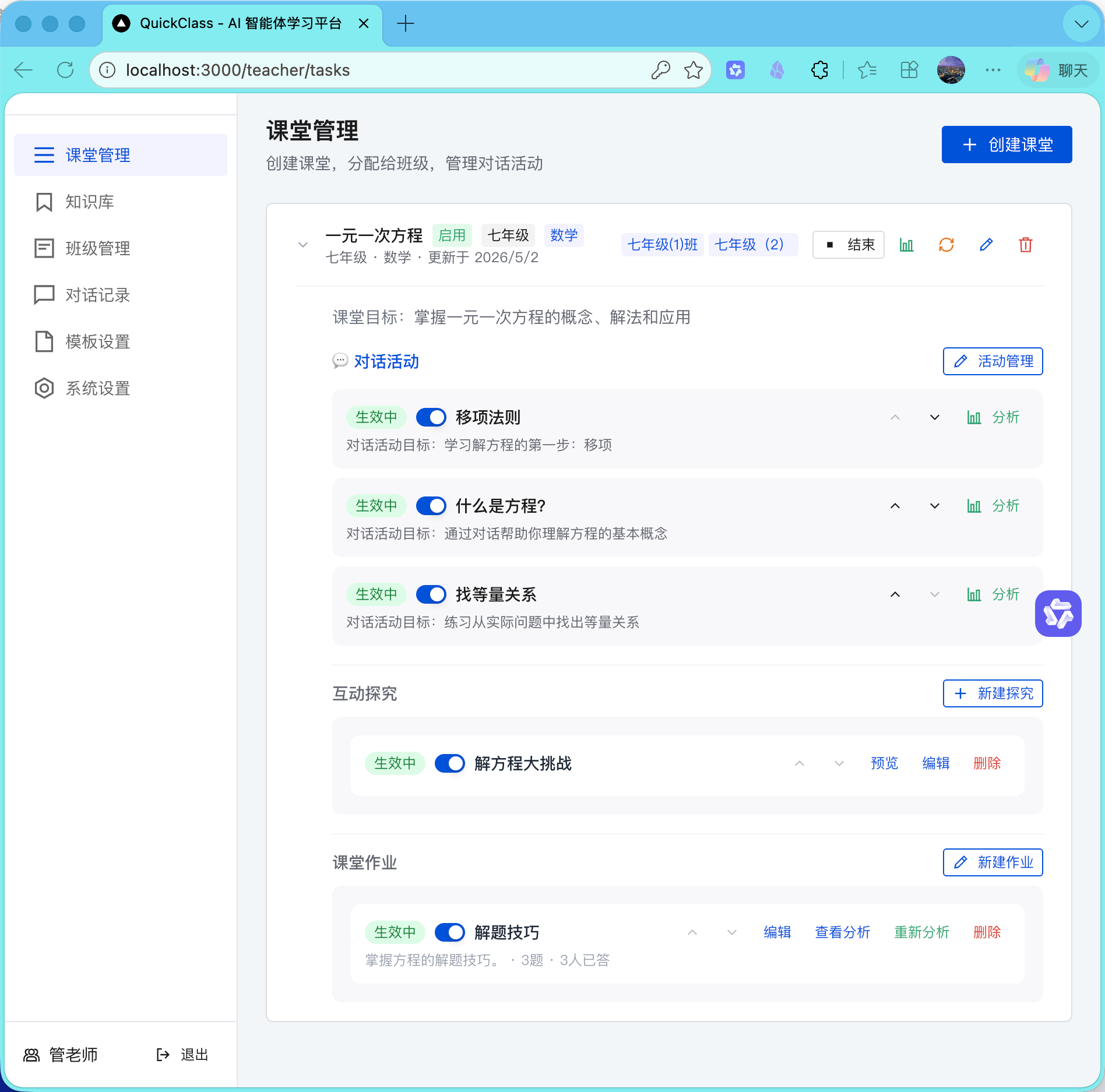 宁创教学智能体界面1